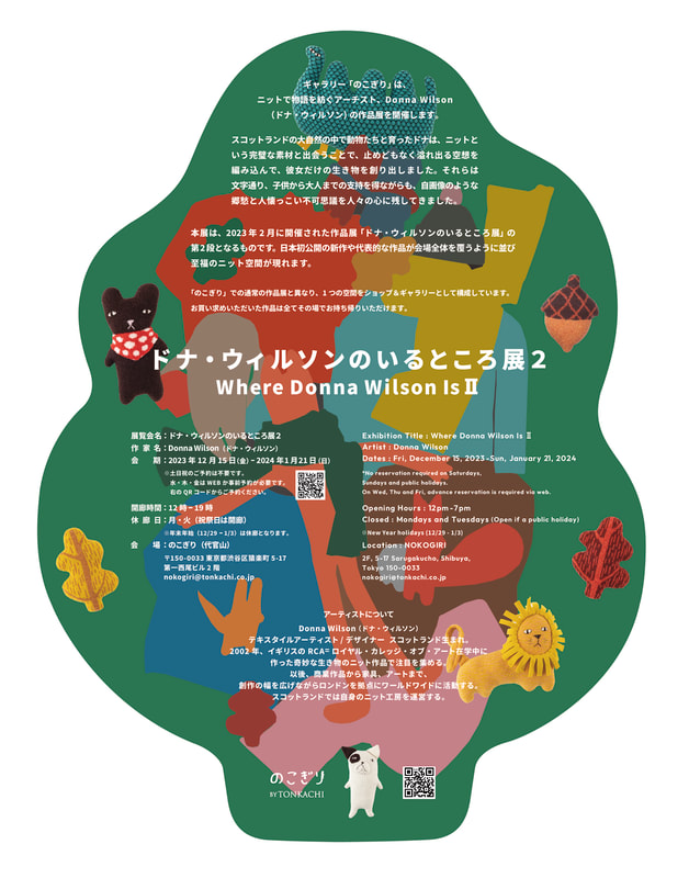 ドナ・ウィルソンのいるところ展2
