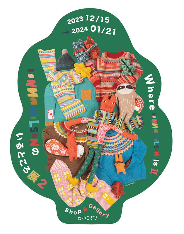 ドナ・ウィルソンのいるところ展2