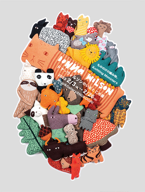 ドナ・ウィルソンのいるところ展