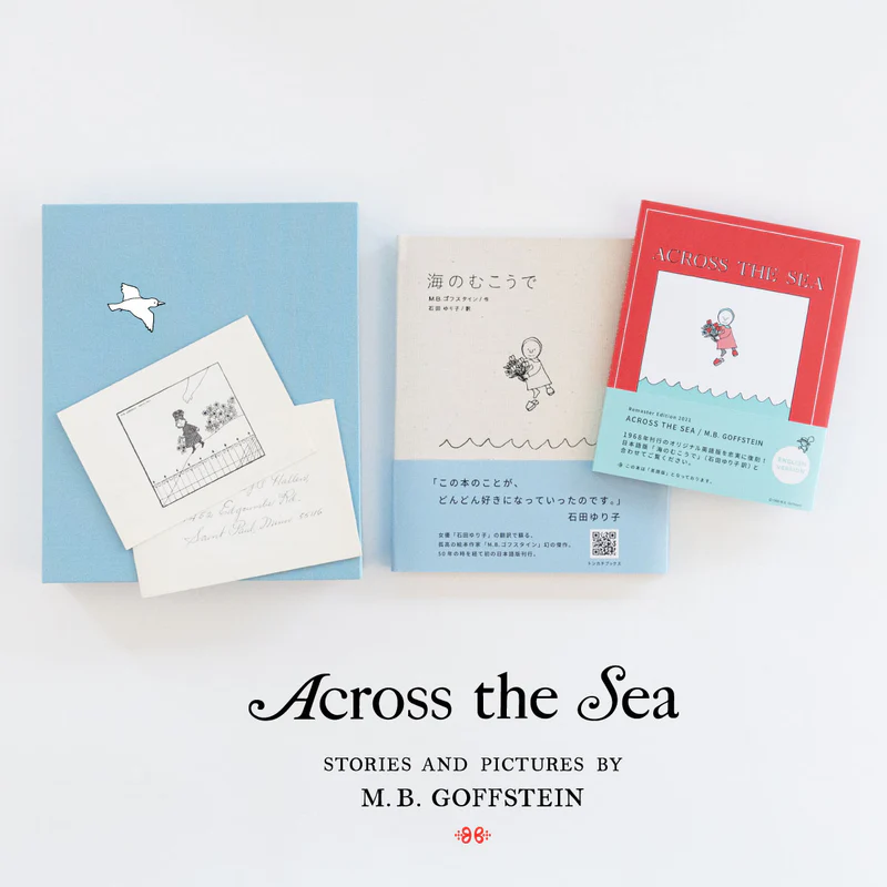 「海のむこうで」BOXセット