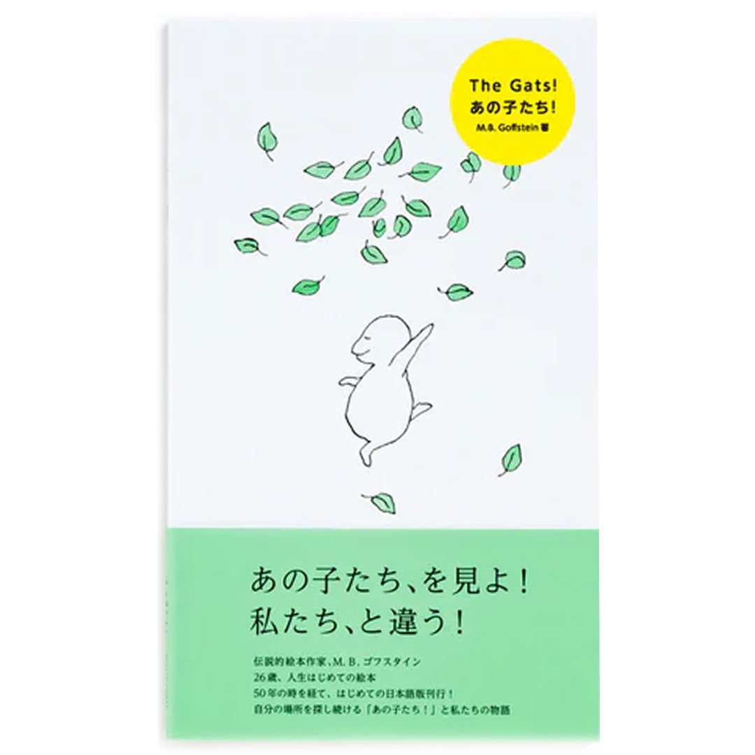 あの子たち！（通常版）