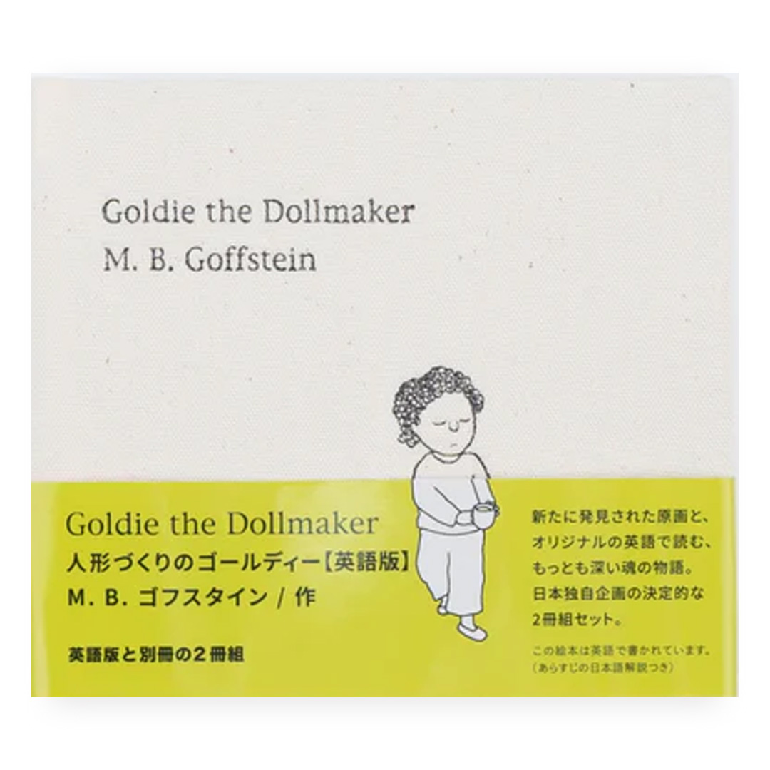 Goldie the Dollmaker（人形づくりのゴールディー）（通常版）