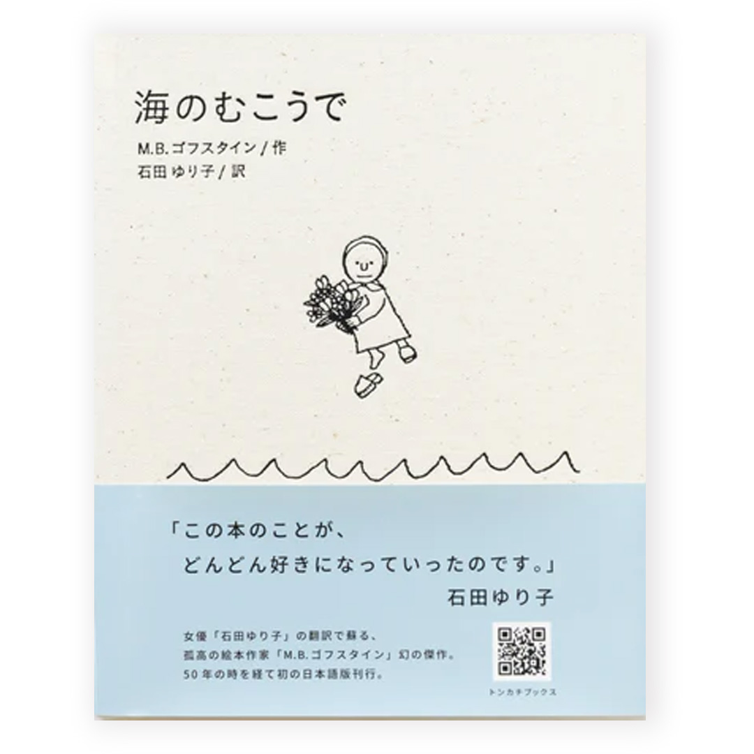 海のむこうで（通常版）