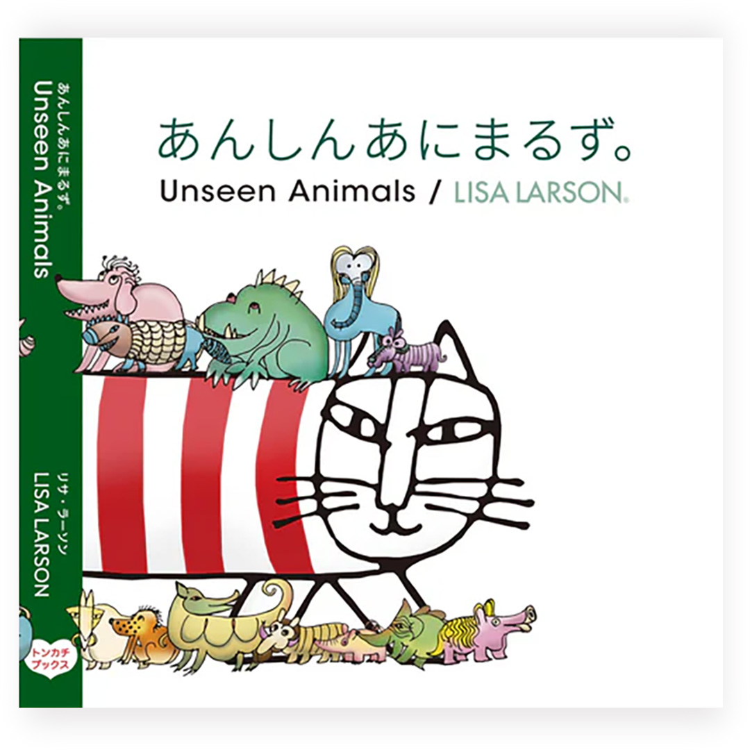 Unseen Animals（あんしんあにまるず。）
