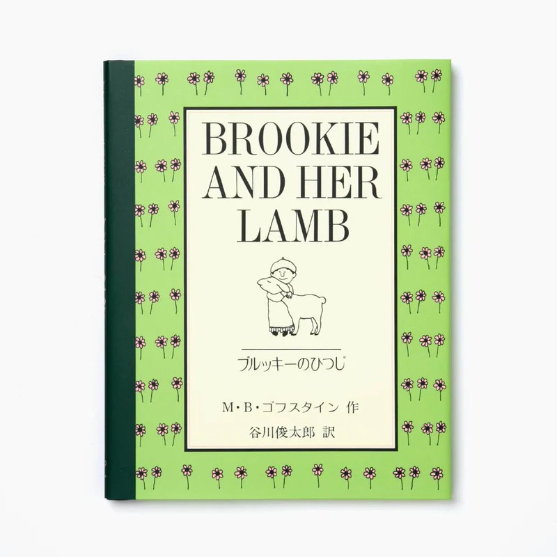 ブルッキーのひつじ